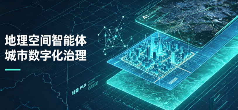 麻江县地理 AI 智能体 Geo 优化落地城市全域治理，多维空间驱动精细化管理