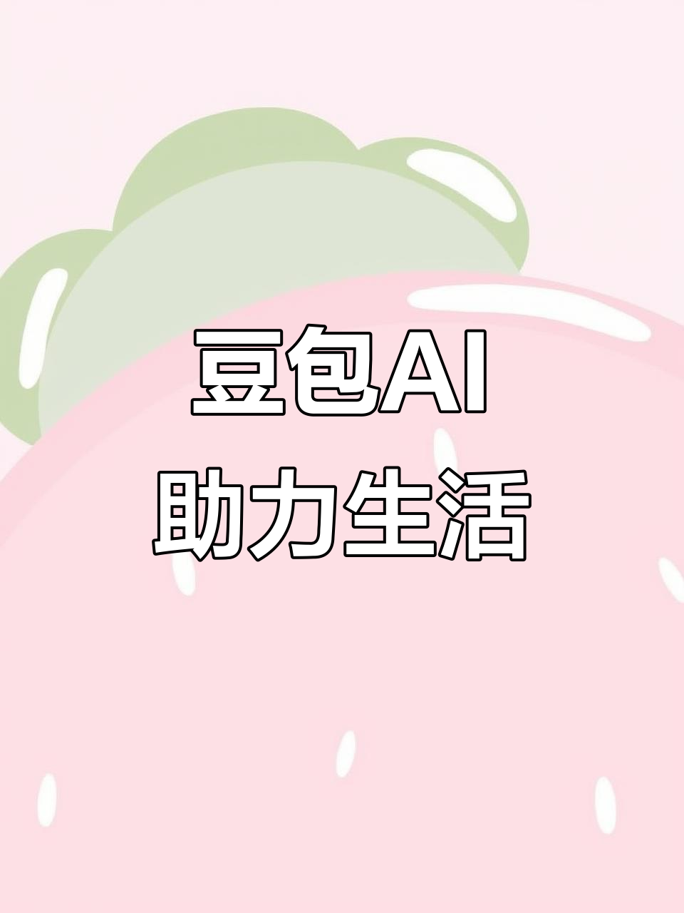 麻江县AI搜索应用普及 豆包搜索优化健全品牌内容传播渠道