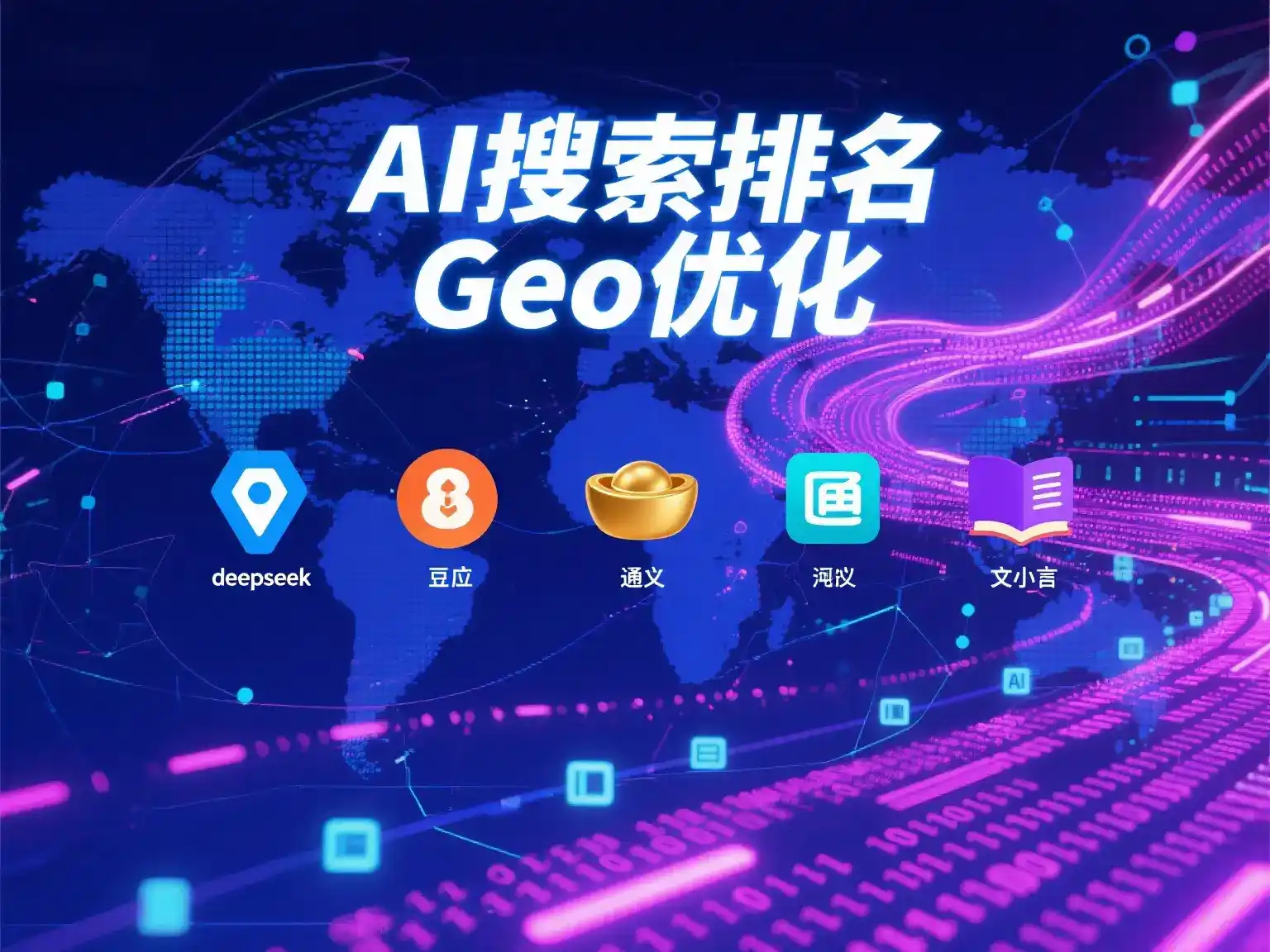 麻江县国硕AI：探索GEO生成式引擎优化的企业品牌实践